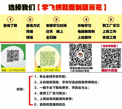 飛織鞋面制版畫花培訓——朗程教育專業(yè)咨詢